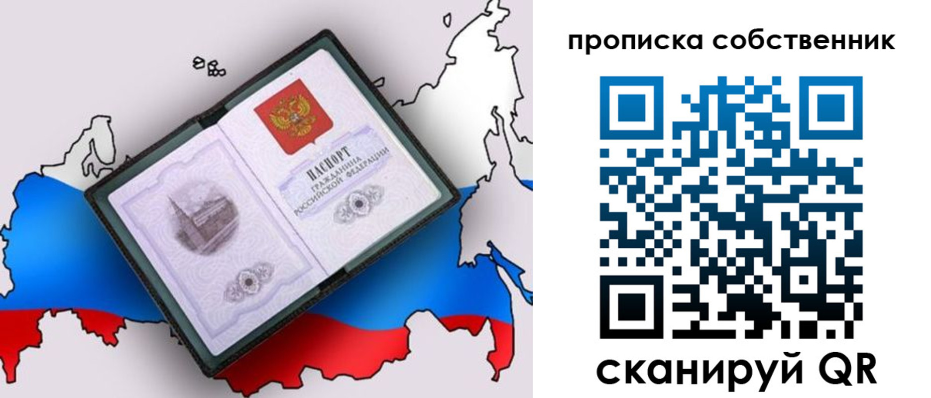 временная прописка в Новосибирске