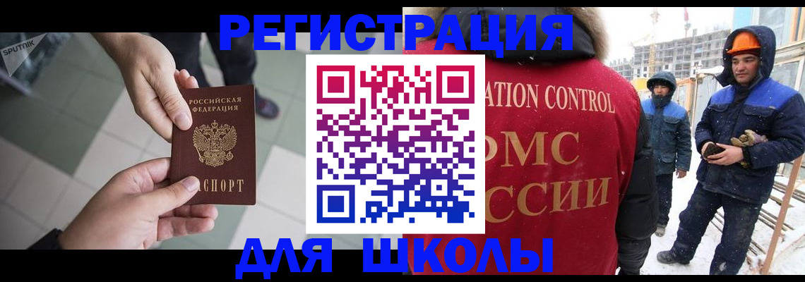 прописка ребенка в Новосибирске