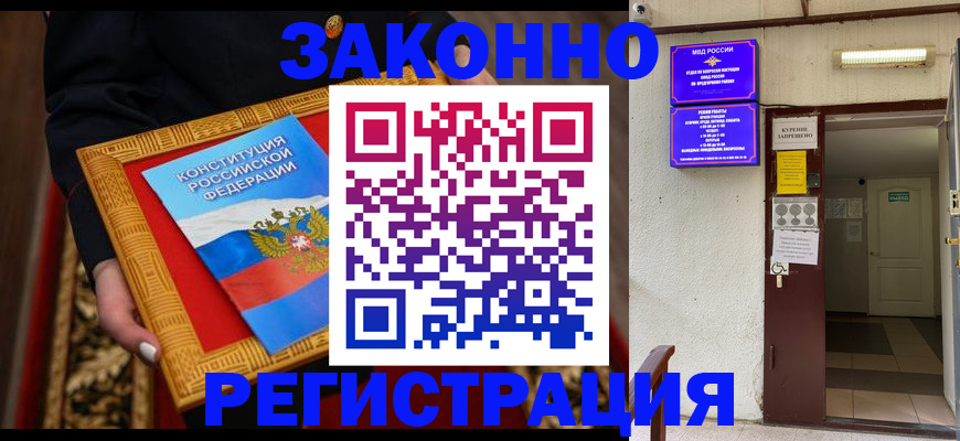 прописка для кредита в Новосибирске
