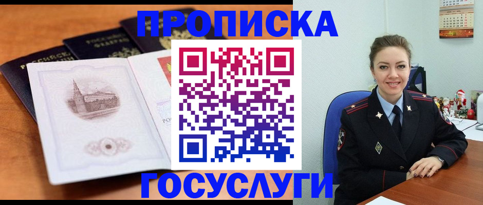 временная регистрация адрес в Новосибирске