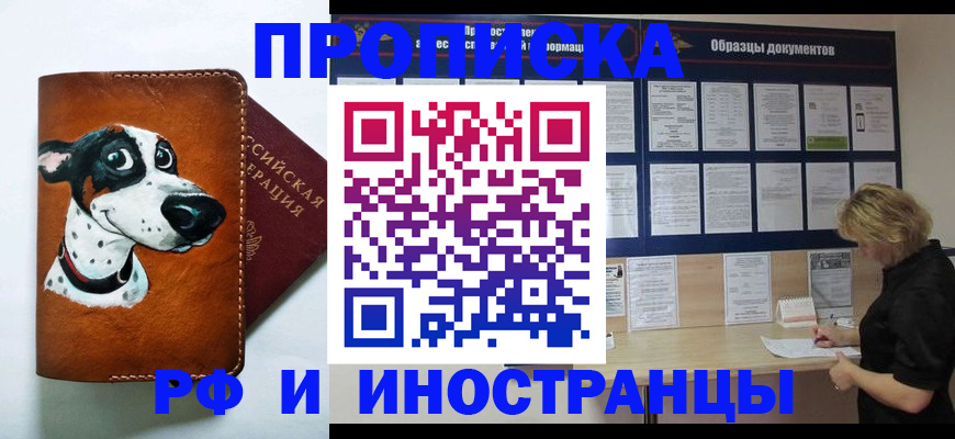 временная регистрация недорого в Новосибирске
