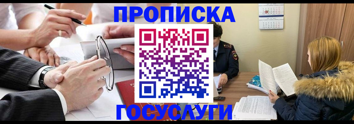 временная регистрация в квартире в Новосибирске