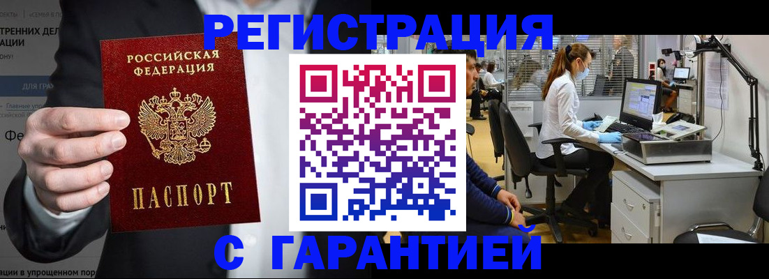 где прописаться в Новосибирске